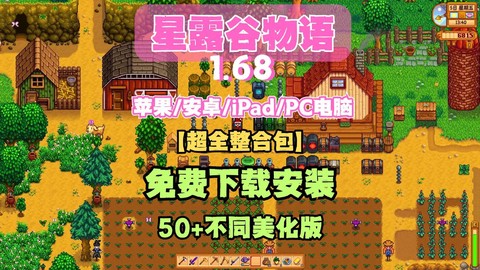 ios星露谷物语怎么下载[图1]