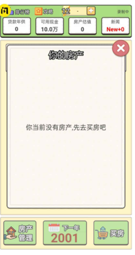 回到2000年买房子图3