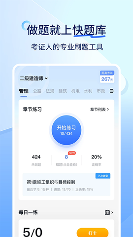 建造师快题库图1
