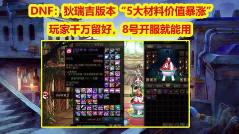 dnf什么材料最贵