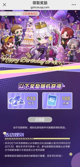 手机怎么查qq飞车生日[图1]