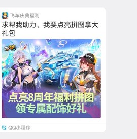 手机怎么查qq飞车生日[图2]