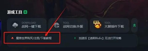 魔兽世界怎么登录战网[图1]