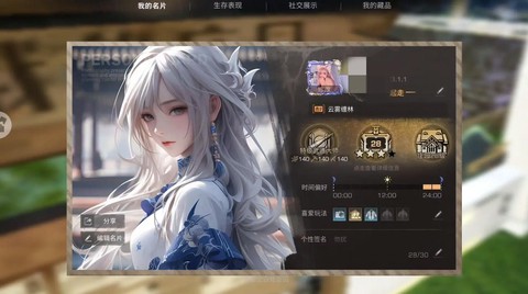 明日之后怎么改名字[图1]