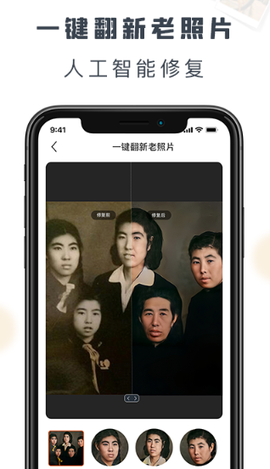 照片修复精灵[图1]