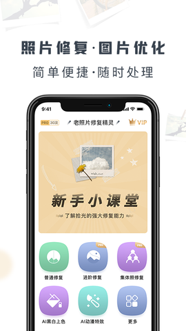 照片修复精灵图2