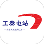 工泰智慧电站