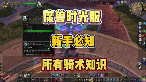 魔兽世界怎么弄坐骑