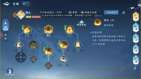 阴阳师技能升级怎么