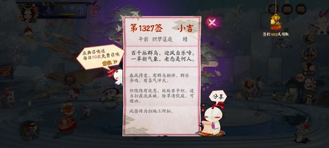 阴阳师如何看签到天数