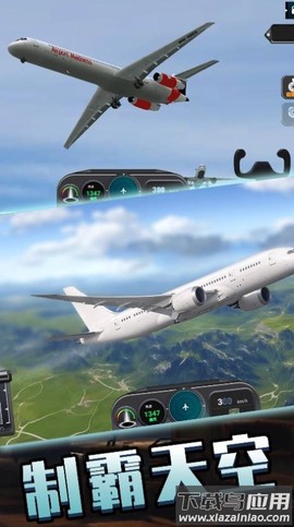 飞机真实驾驶图1