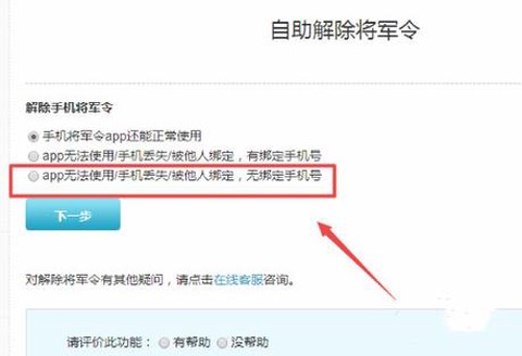 梦幻西游将军令怎么绑定