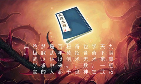 九阴伏魔录[图2]