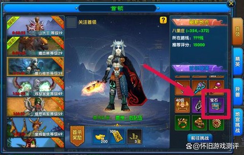 武林外传怎么镶嵌宝石