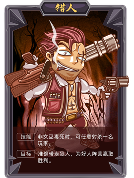 欢乐狼人杀怎么改火星[图1]