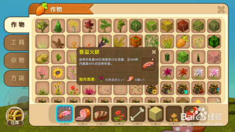 迷你世界火腿怎么做