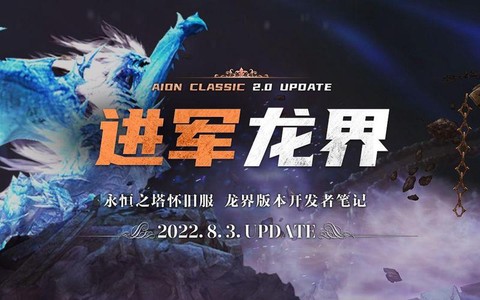 永恒纪元怎么变成龙