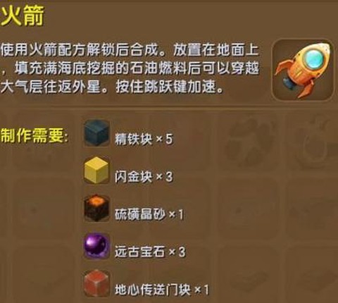 迷你世界怎么造火箭啊[图1]
