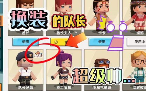 迷你世界怎么和迷你队长