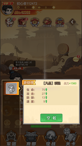 三国奇兵图3