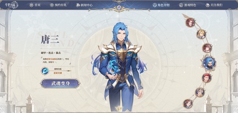 斗罗大陆：逆转时空[图6]