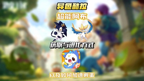 洛克王国怎么得酷拉