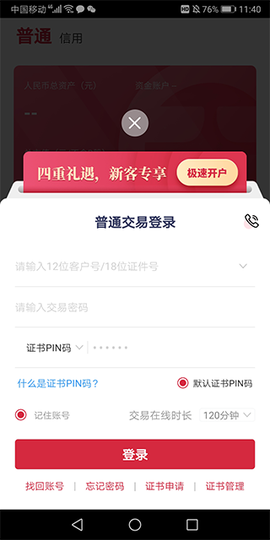 国融证券兜兜满[图3]