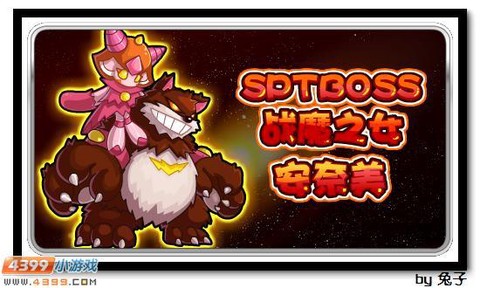 赛尔号怎么打安奈美