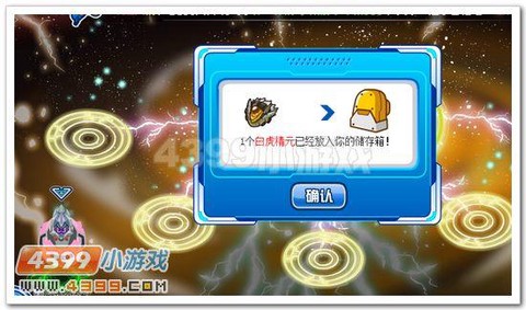 赛尔号怎么打白虎分身[图2]