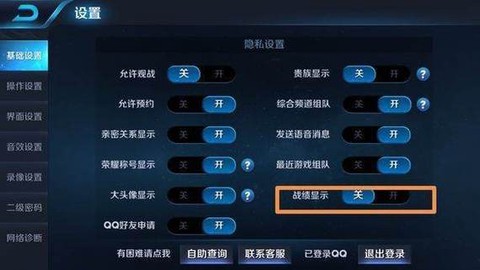 王者荣耀如何显示离线[图2]
