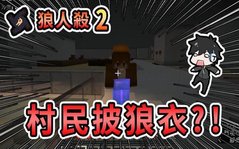 狼人杀村民穿什么衣服[图2]