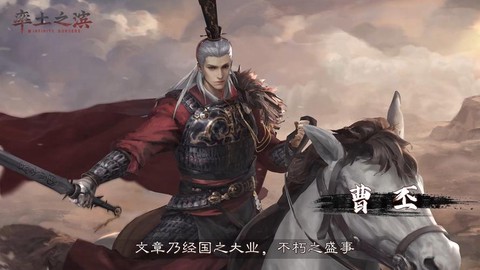 率土之滨曹丕怎么用[图2]