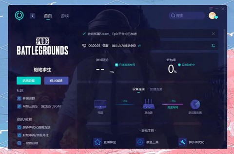 绝地求生如何免费加速[图2]