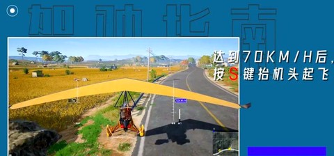 绝地求生怎么开飞机[图2]