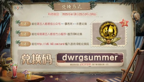 第五人格怎么换兑换码[图2]