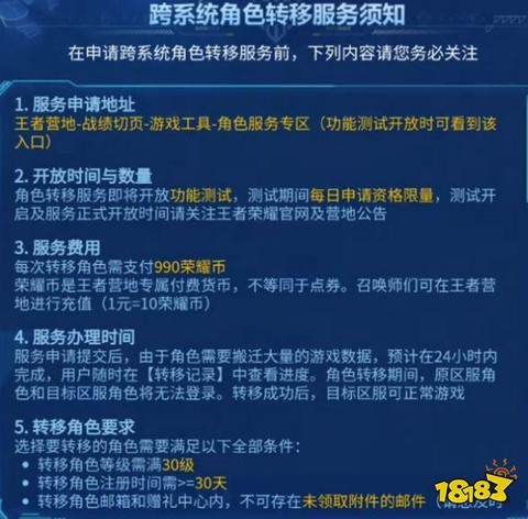 王者荣耀怎么转移角色[图1]