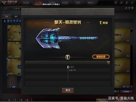 穿越火线擎天怎么获得