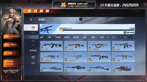 穿越火线怎么收藏武器