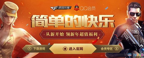 穿越火线会员怎么开通