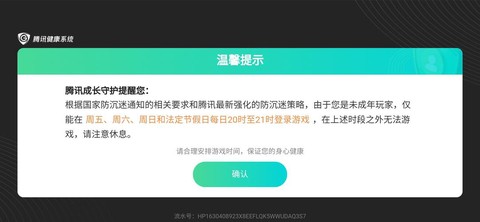 王者荣耀怎么取消健康系统