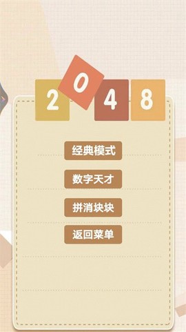 2048乐园[图1]