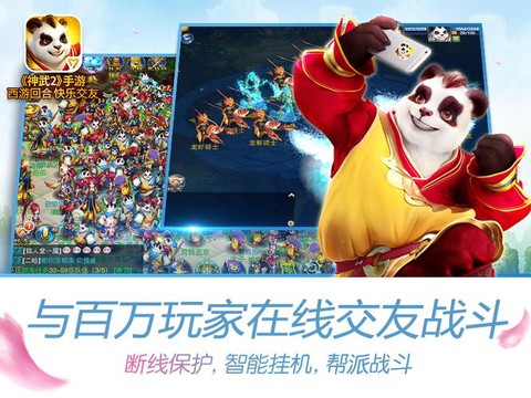 神武2怎么绑定手机[图1]