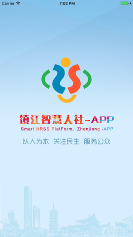 镇江智慧人社[图1]