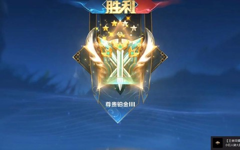 王者荣耀铂金什么水平[图1]