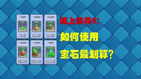 皇室战争如何卡箱子[图2]