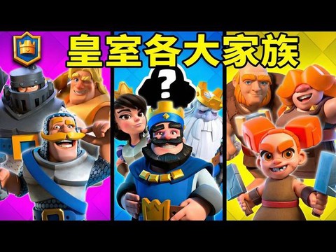 皇室战争什么是全明星