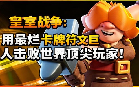 皇室战争什么是全明星[图2]