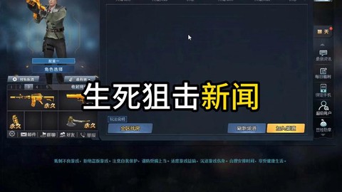 生死狙击怎么玩不了[图1]