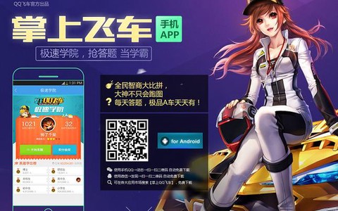 电视怎么下载qq飞车