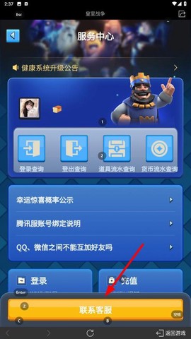 皇室战争安卓如何加好友
